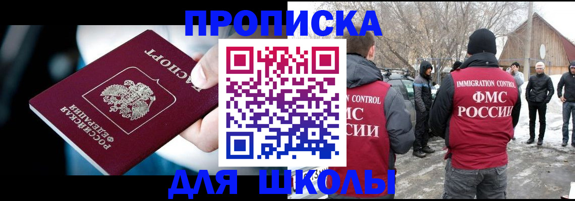 прописка 2025 в Новоалександровске