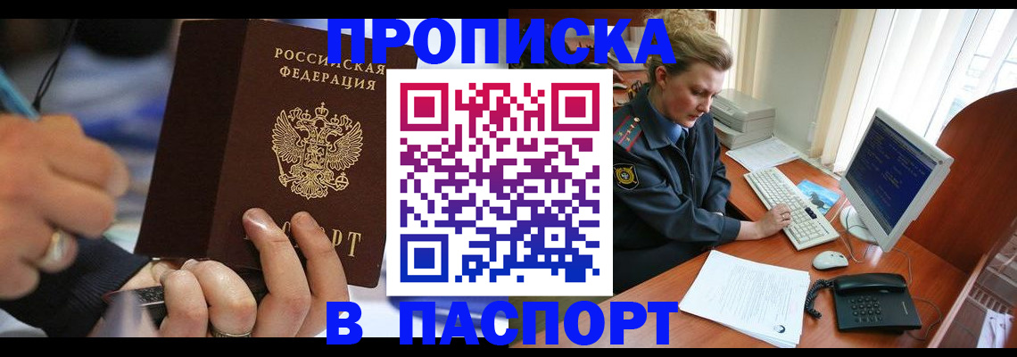 прописка регистрация в Новоалександровске