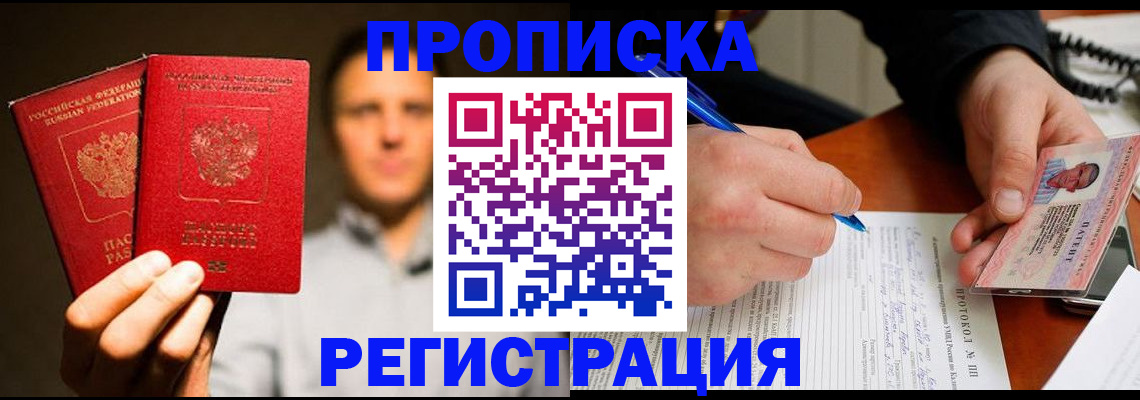 временная регистрация для всех в Новоалександровске