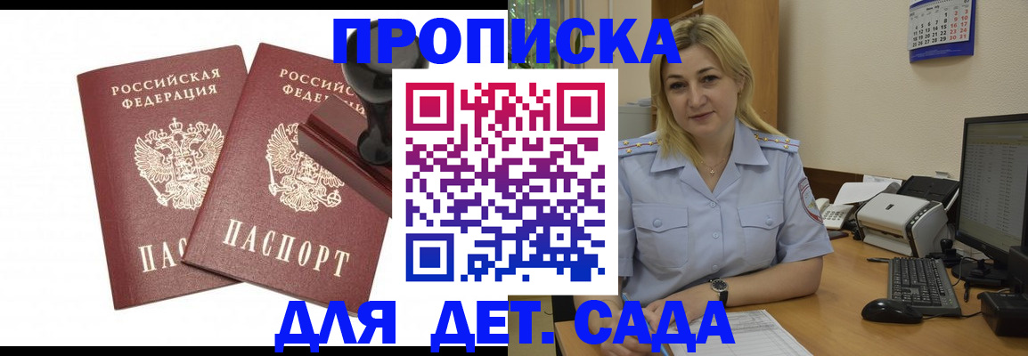прописка штамп в Новоалександровске