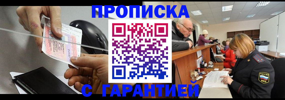 прописка 2025 в Новоалександровске