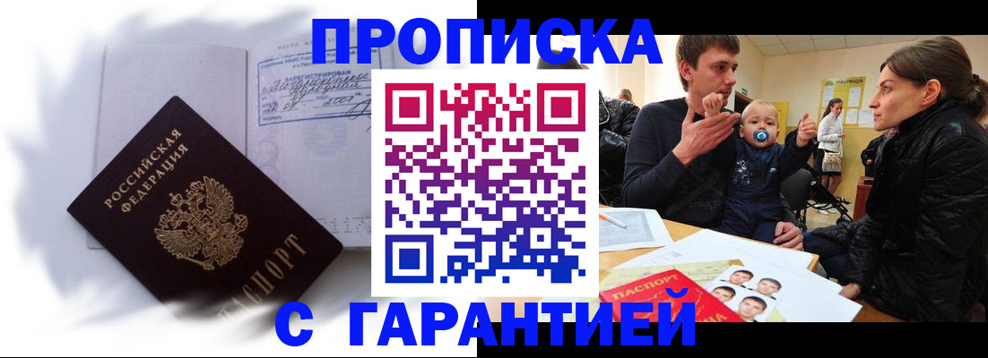 прописка в квартире в Новоалександровске