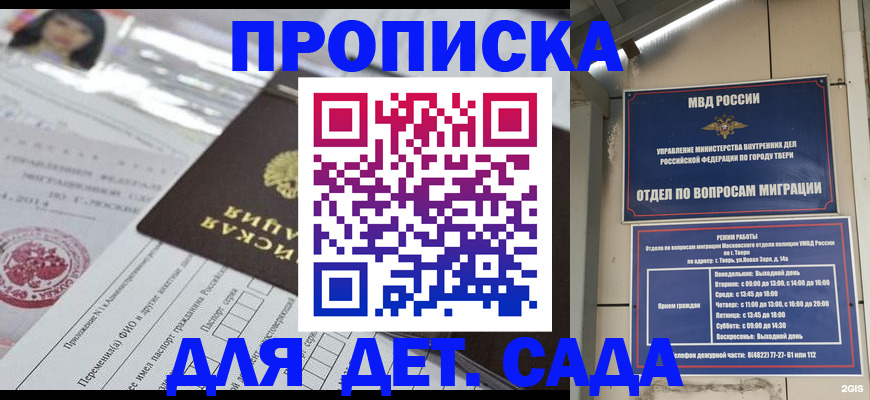 временная прописка в Новоалександровске