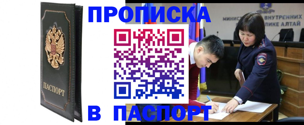 временная регистрация купить в Новоалександровске