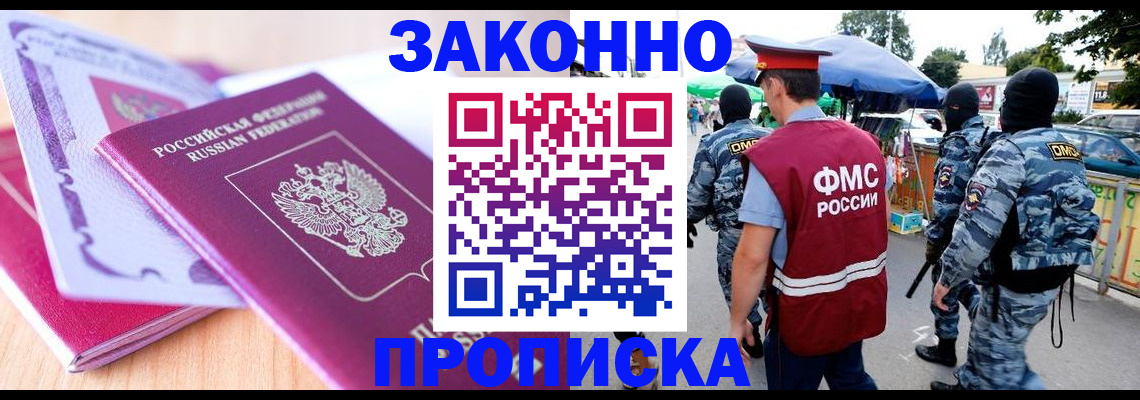 прописка в квартире в Новоалександровске